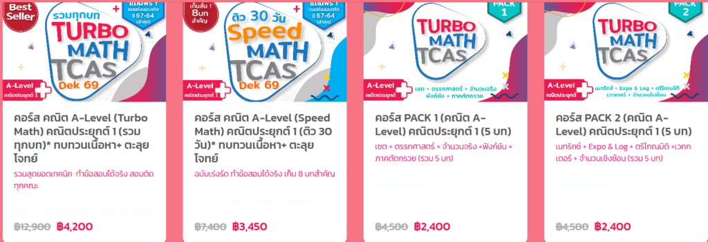 ติวสอบเข้ามหาลัย 